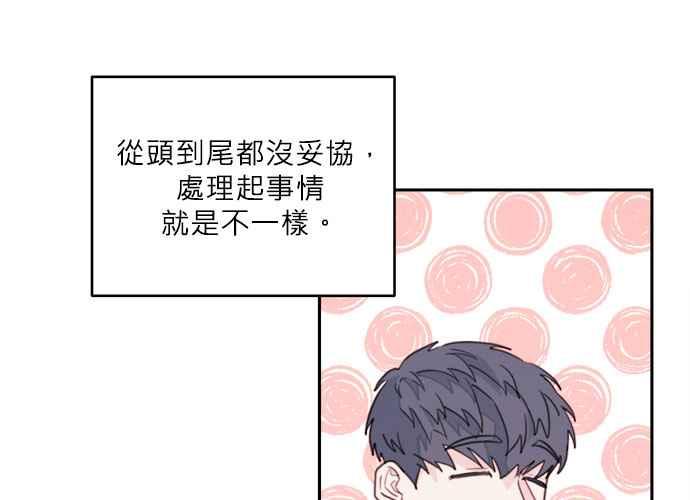 《和你度过的今天》第39话 第51页