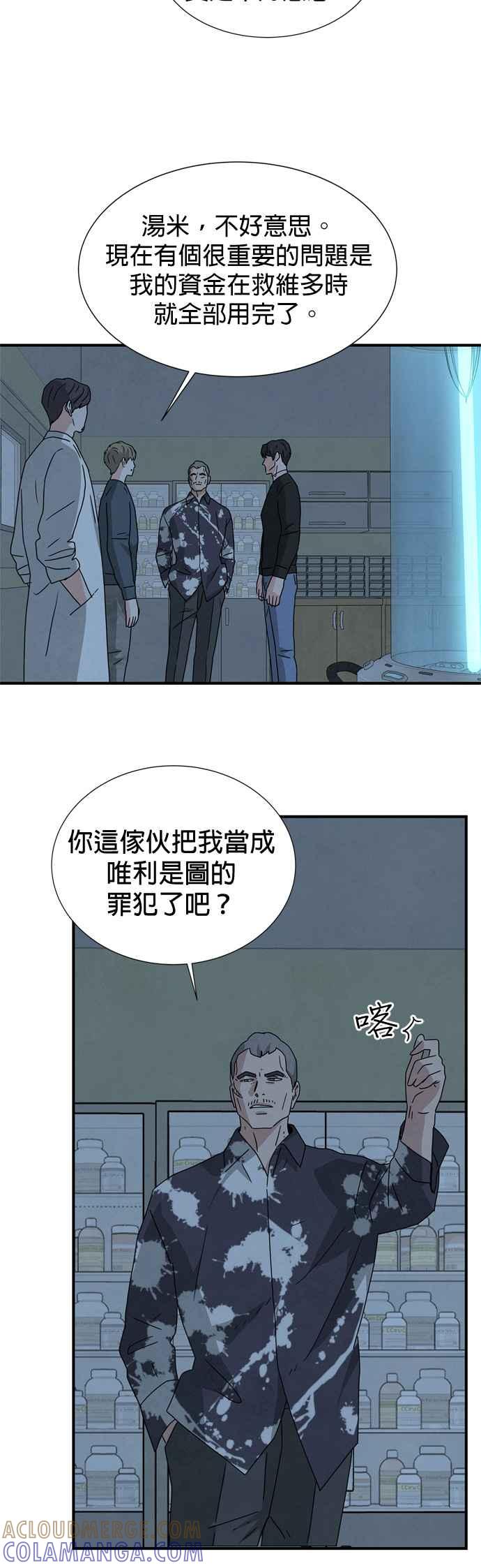 《恋爱复制人》第39话 第13页