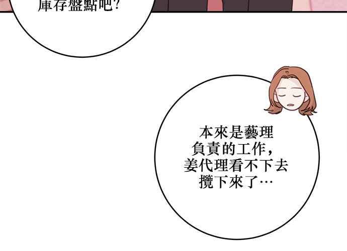 《和你度过的今天》第39话 第11页