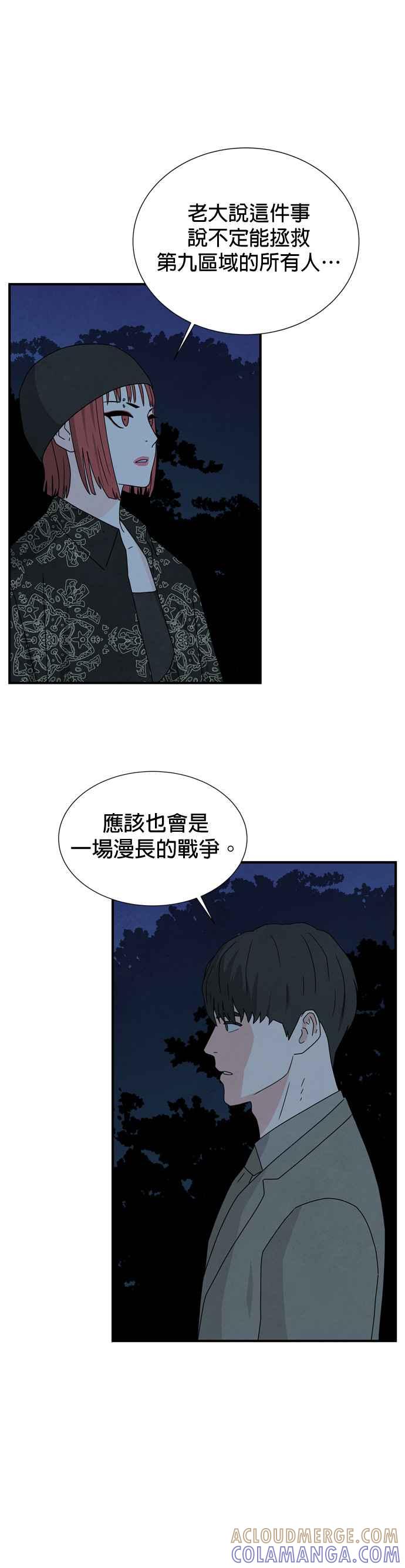 《恋爱复制人》第39话 第25页