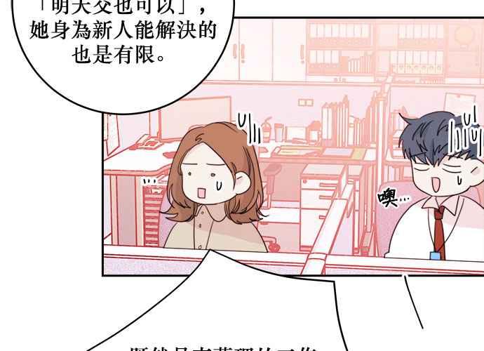 《和你度过的今天》第39话 第28页