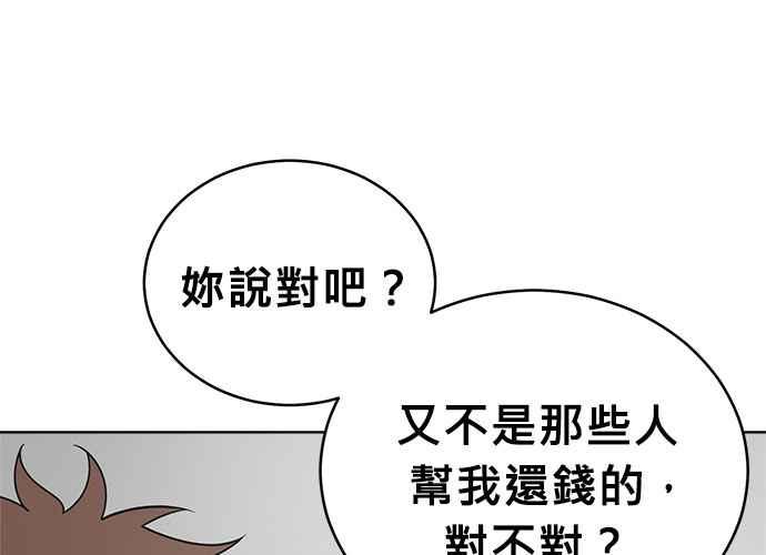 《无解少女》第44话 第122页