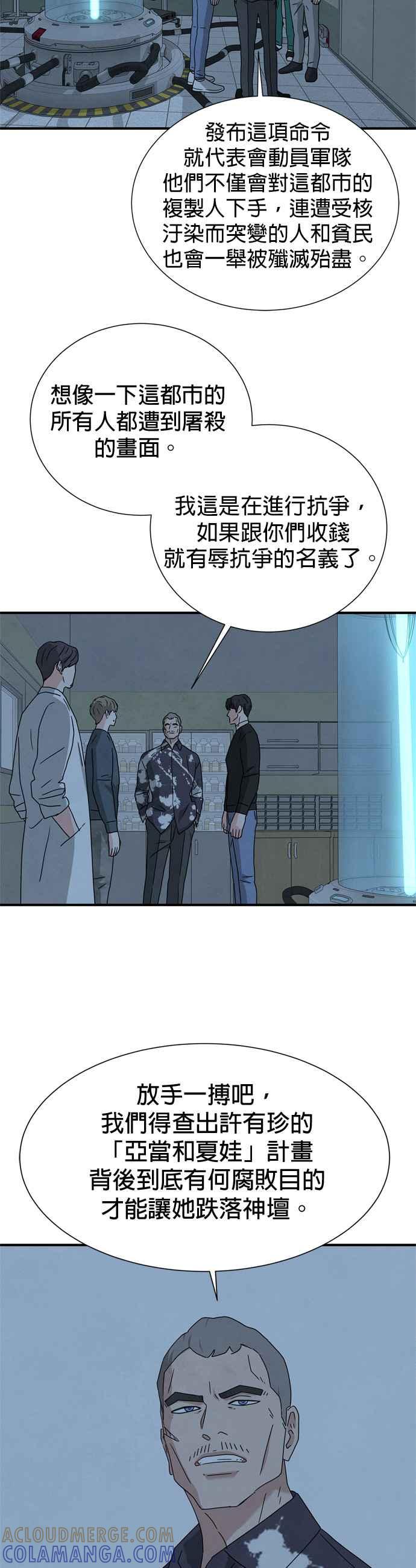 《恋爱复制人》第39话 第15页