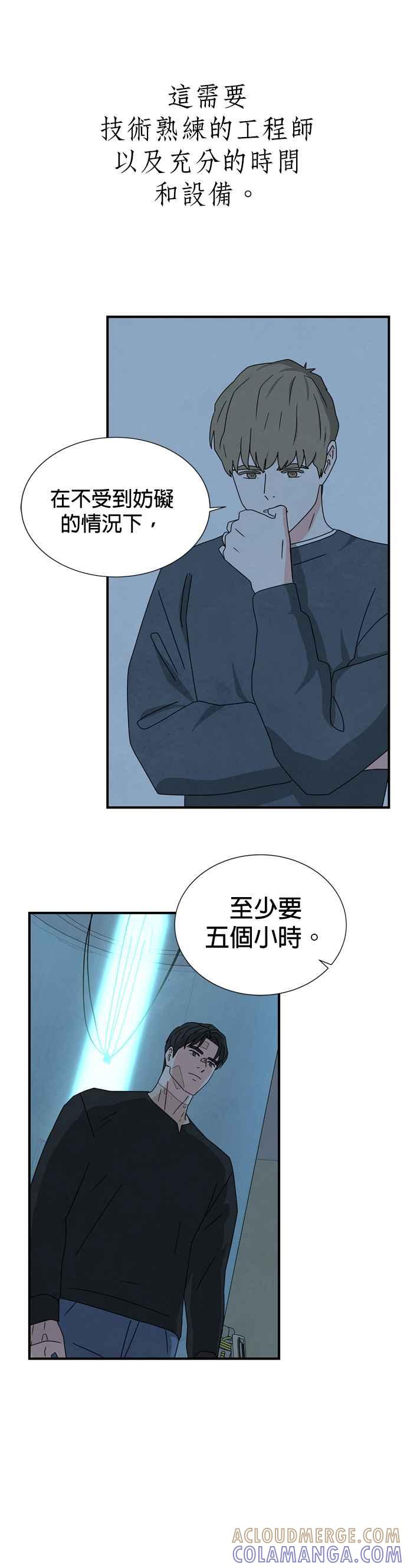 《恋爱复制人》第39话 第7页