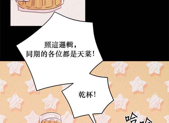 《和你度过的今天》第39话 第76页