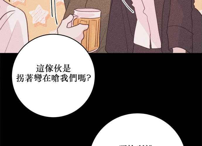 《和你度过的今天》第39话 第78页