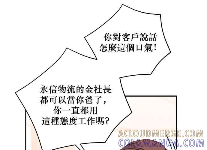 《和你度过的今天》第39话 第25页