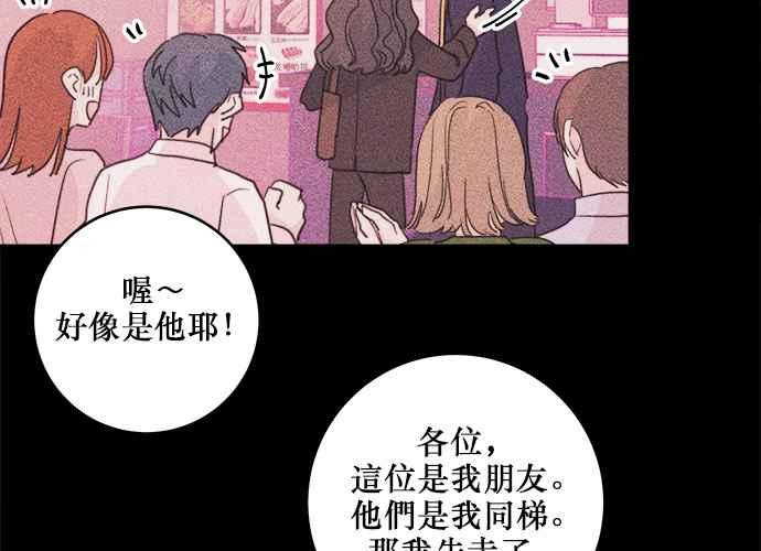 《和你度过的今天》第39话 第100页