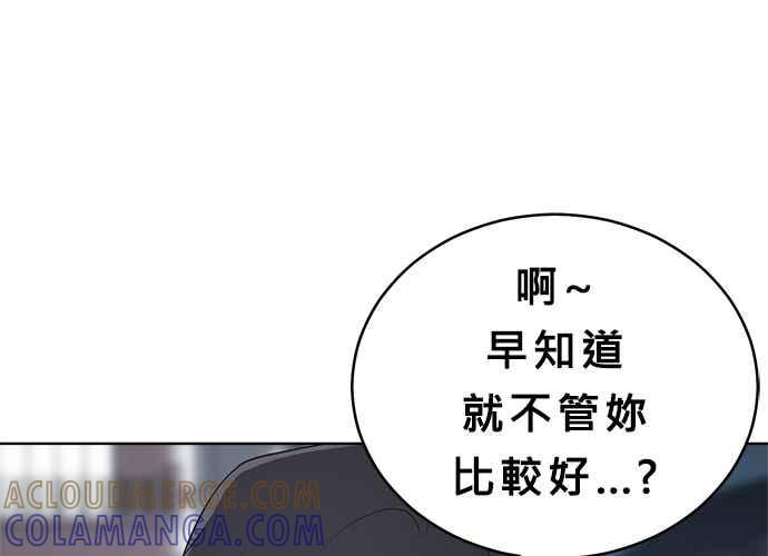 《无解少女》第44话 第69页