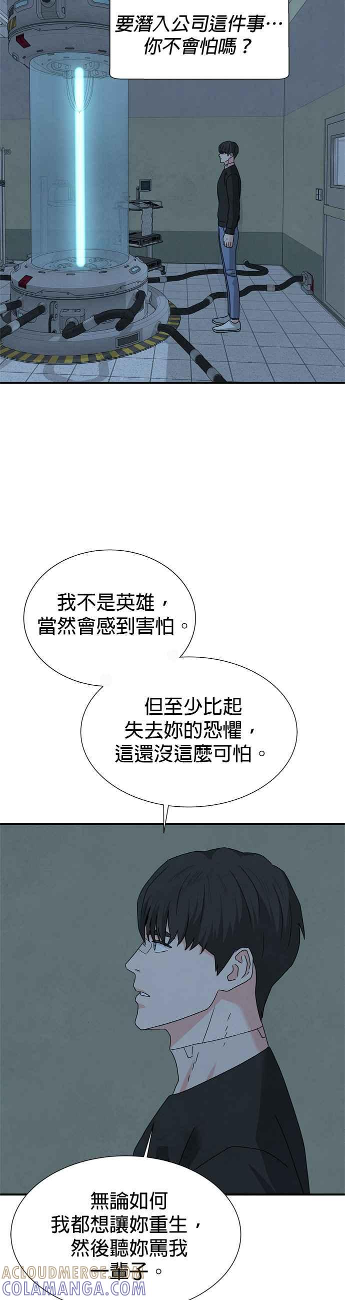 《恋爱复制人》第39话 第27页