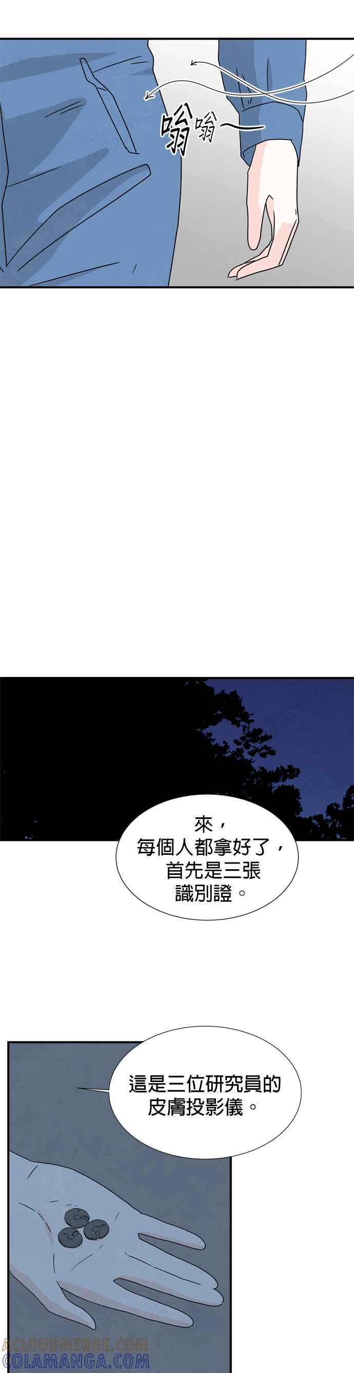 《恋爱复制人》第39话 第23页