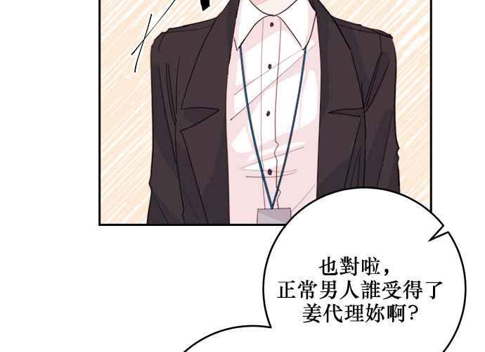《和你度过的今天》第39话 第38页
