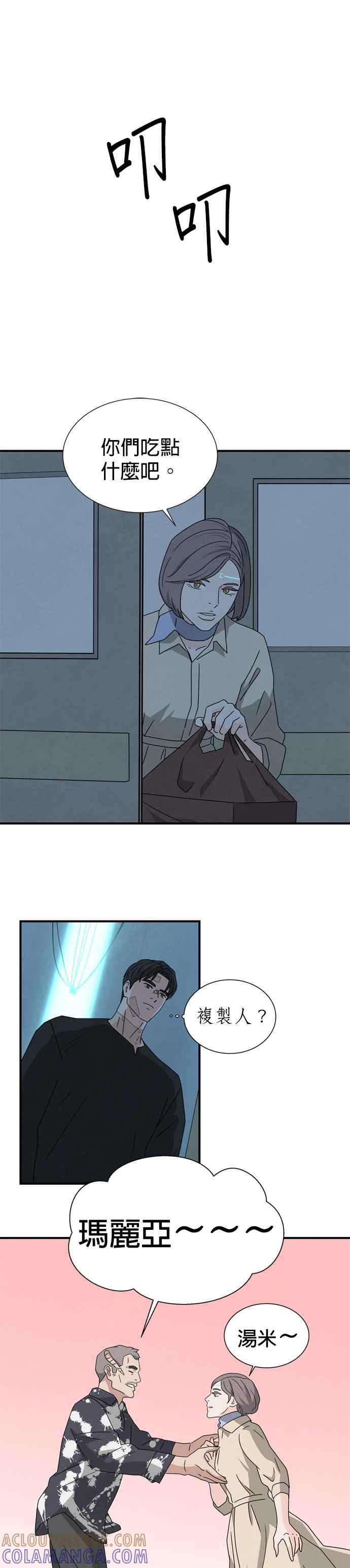 《恋爱复制人》第39话 第17页