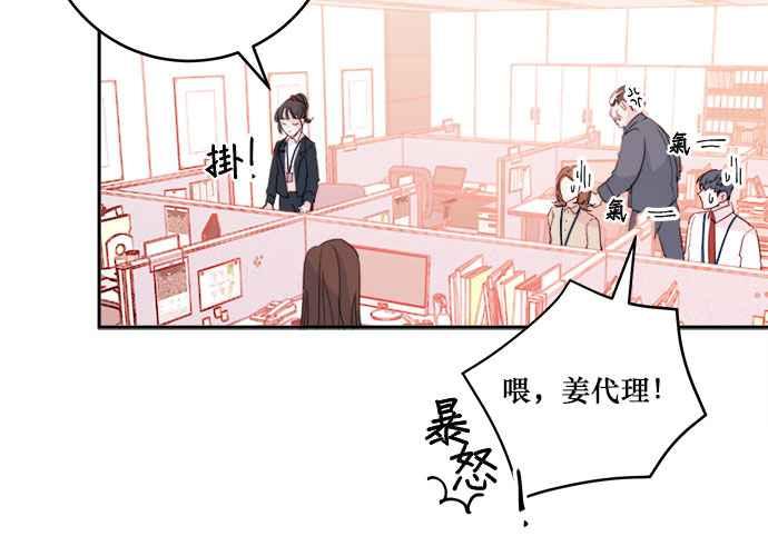 《和你度过的今天》第39话 第23页