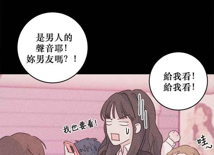 《和你度过的今天》第39话 第87页