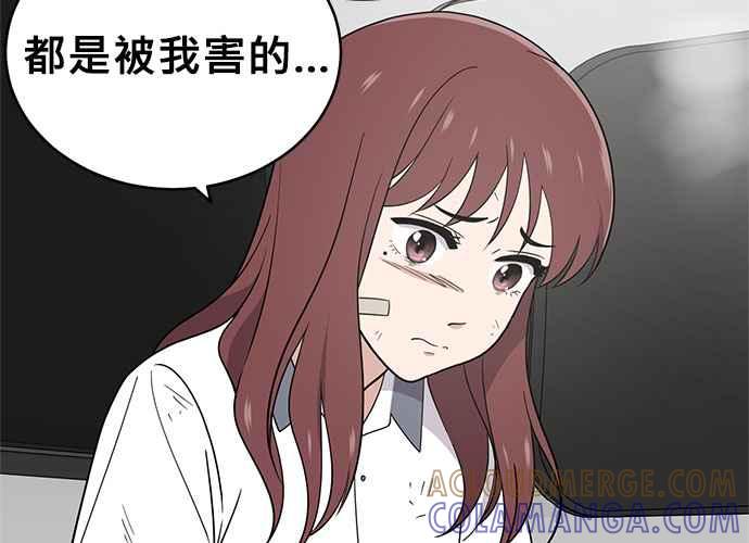 《无解少女》第44话 第101页