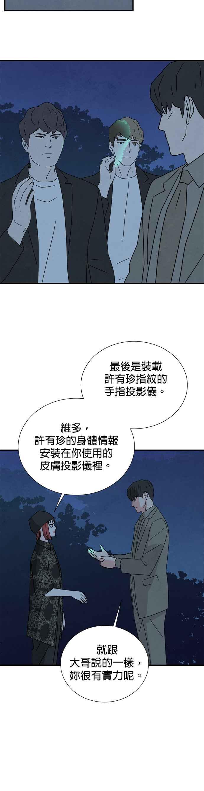 《恋爱复制人》第39话 第24页