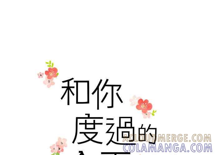 《和你度过的今天》第39话 第13页