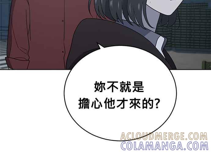 《无解少女》第44话 第45页