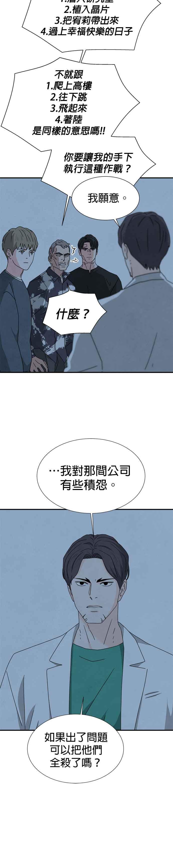 《恋爱复制人》第39话 第10页