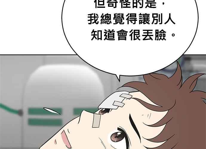 《无解少女》第44话 第116页