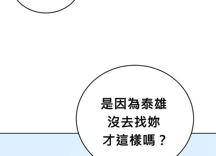 《无解少女》第44话 第51页
