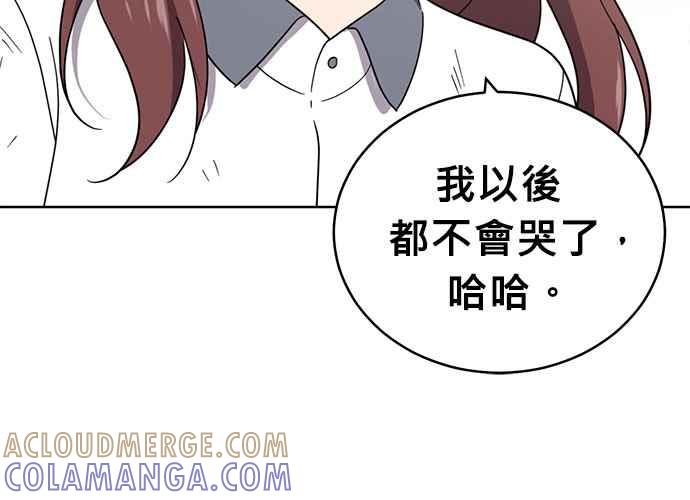 《无解少女》第44话 第137页