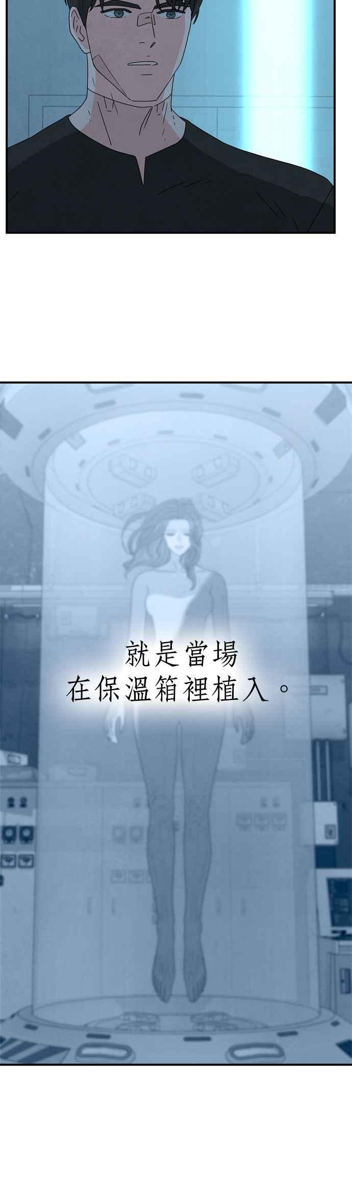 《恋爱复制人》第39话 第4页