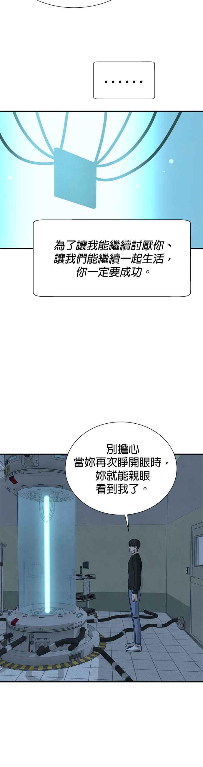 《恋爱复制人》第39话 第28页