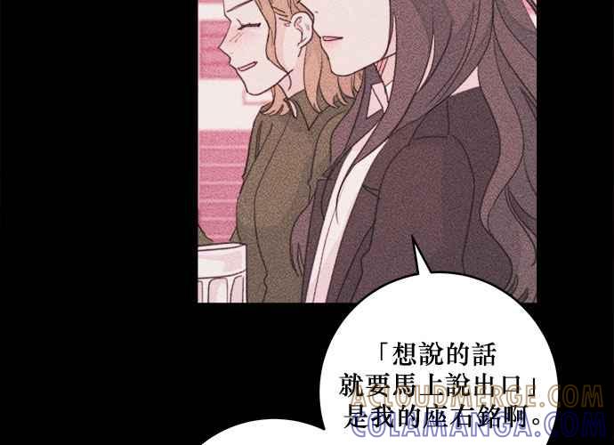 《和你度过的今天》第39话 第65页