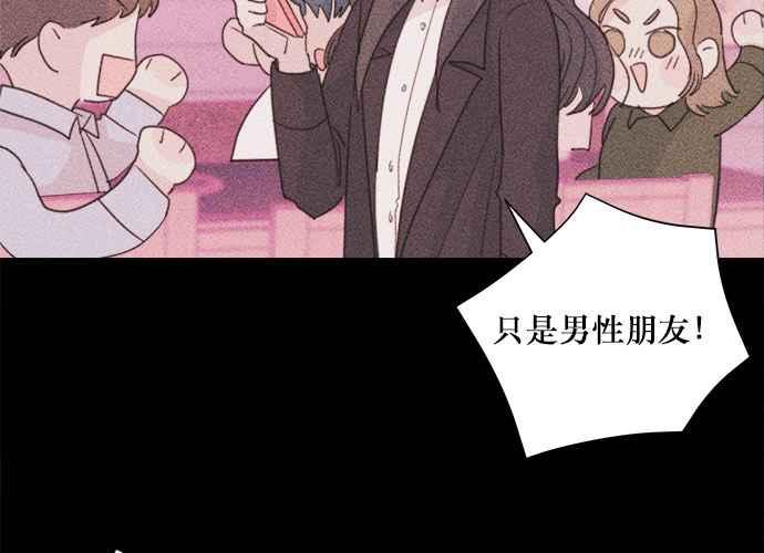 《和你度过的今天》第39话 第88页