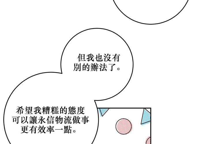 《和你度过的今天》第39话 第20页