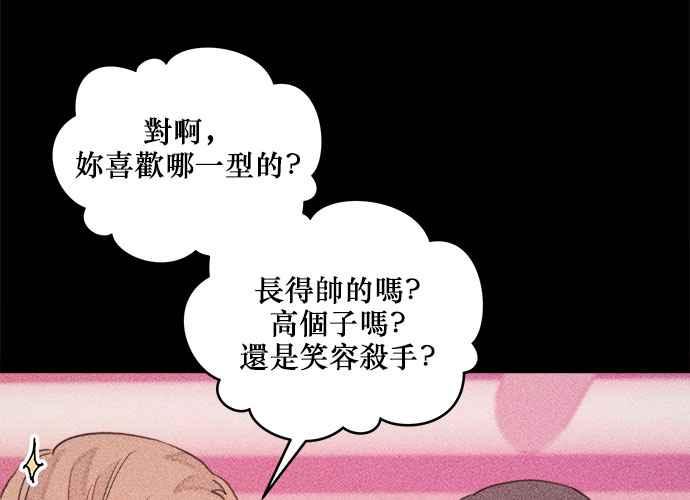 《和你度过的今天》第39话 第71页