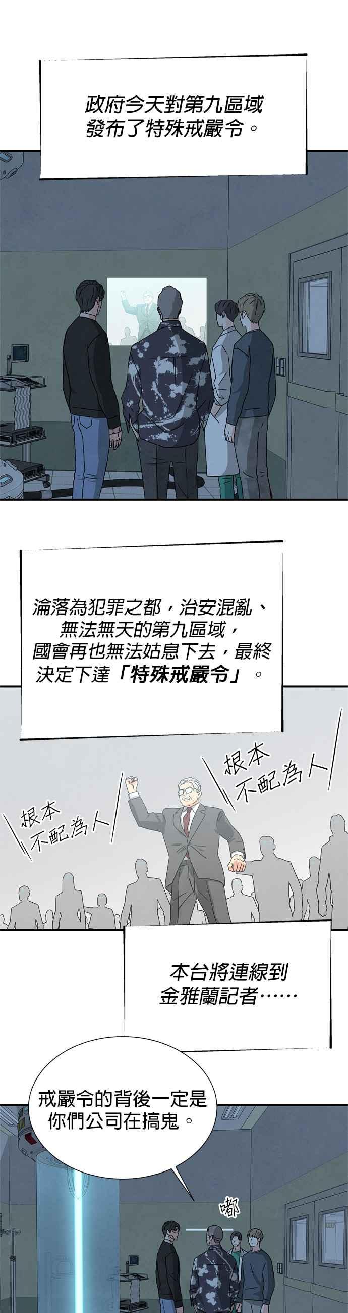《恋爱复制人》第39话 第14页