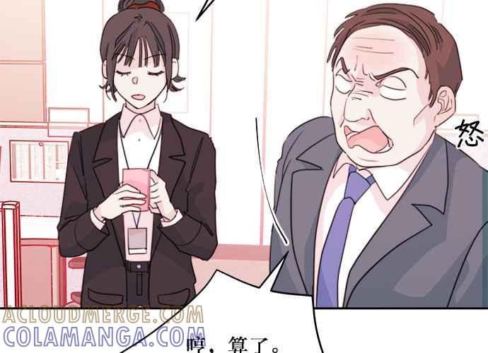 《和你度过的今天》第39话 第45页