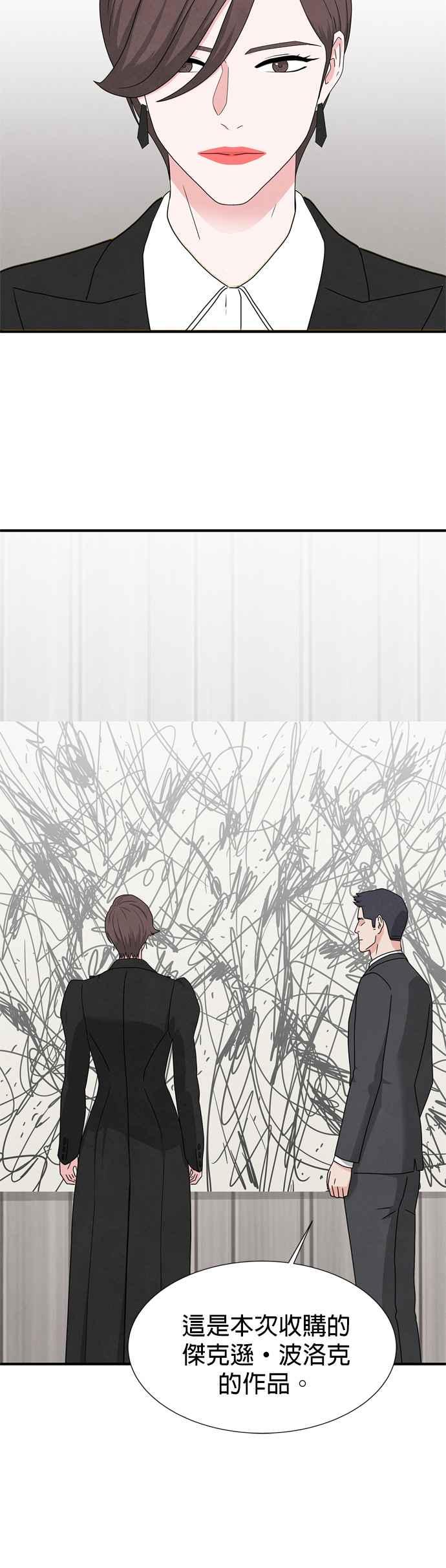 《恋爱复制人》第40话 第18页
