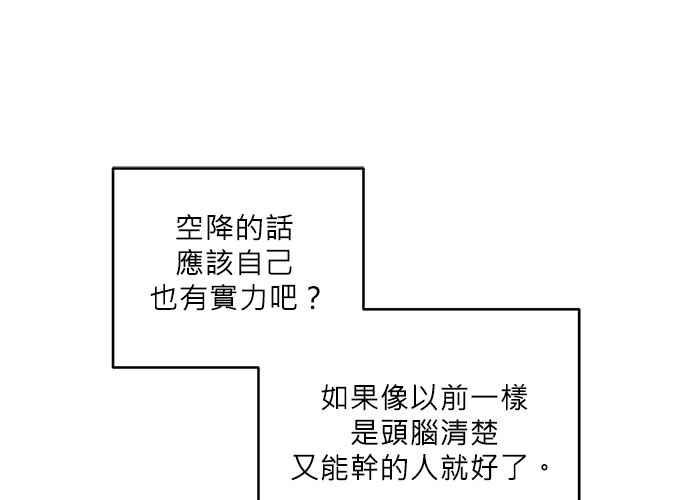 《和你度过的今天》第40话 第82页