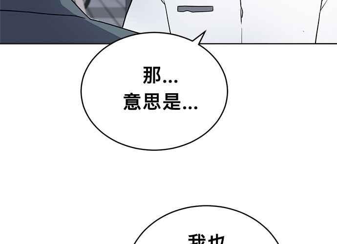 《无解少女》第45话 第76页