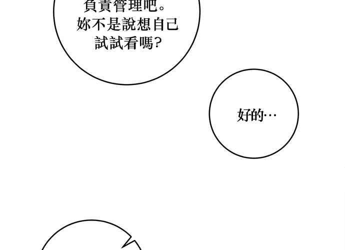 《和你度过的今天》第40话 第94页