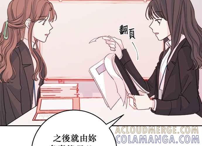 《和你度过的今天》第40话 第93页