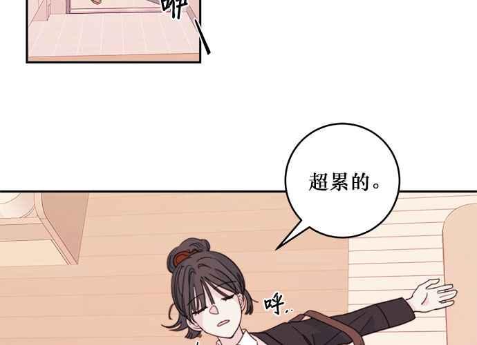 《和你度过的今天》第40话 第2页