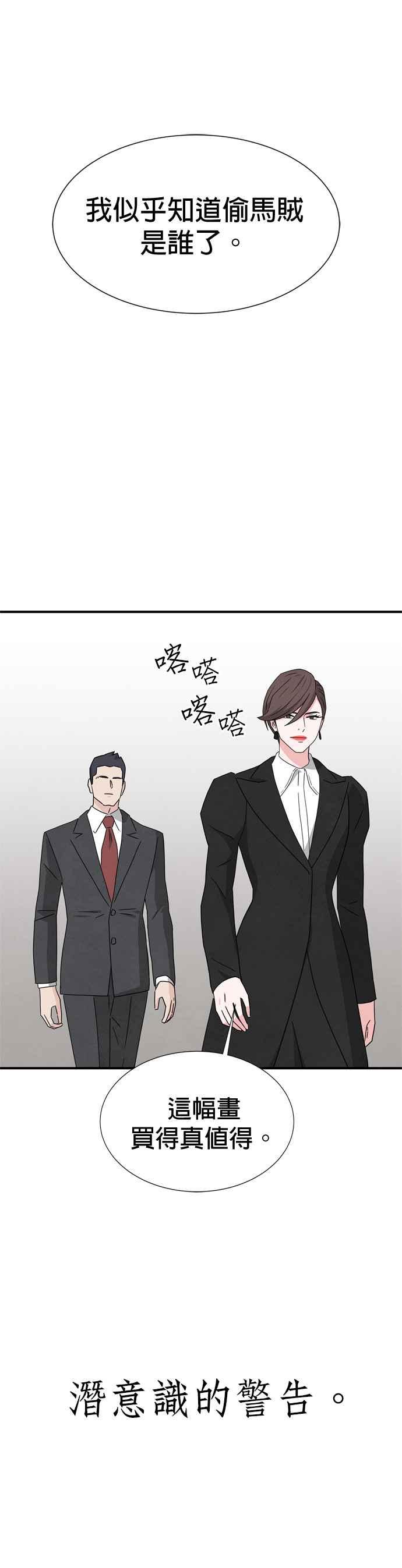 《恋爱复制人》第40话 第22页