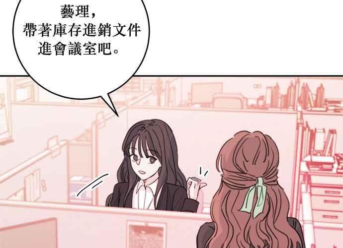 《和你度过的今天》第40话 第86页