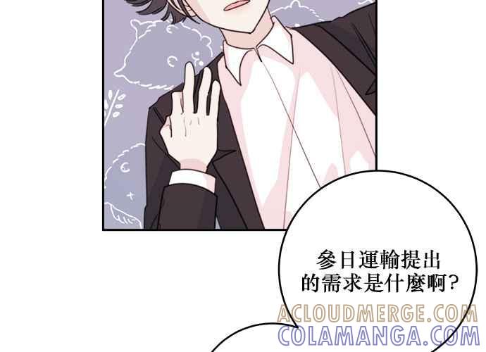《和你度过的今天》第40话 第5页
