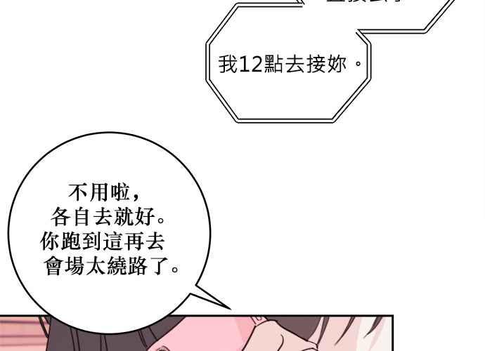 《和你度过的今天》第40话 第31页