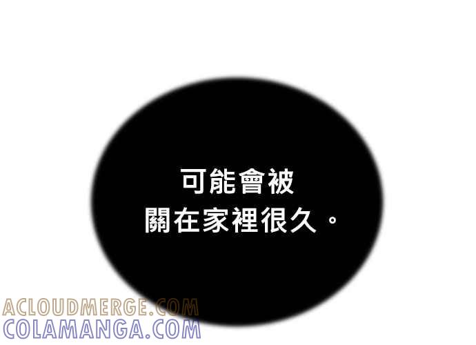 《无解少女》第45话 第89页
