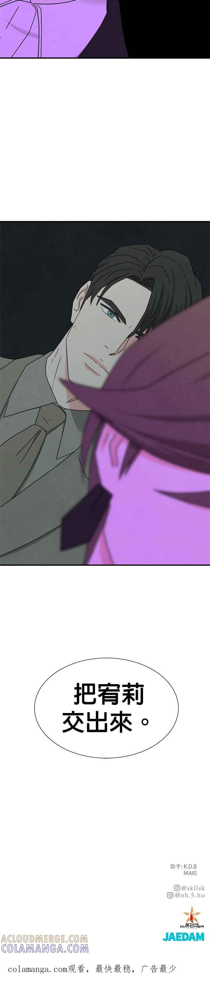 《恋爱复制人》第40话 第33页