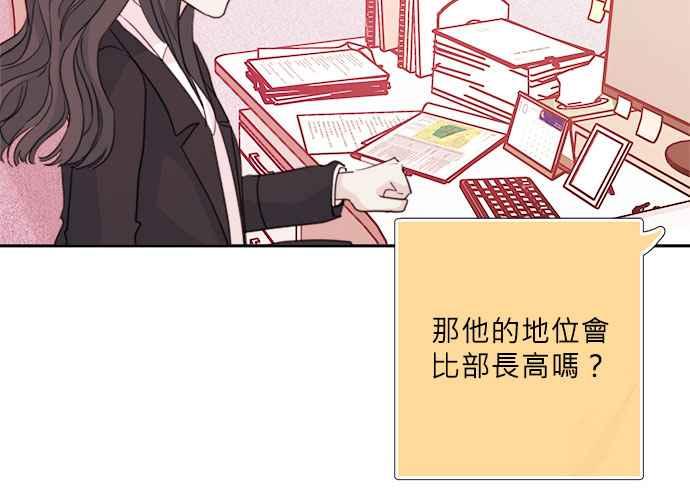 《和你度过的今天》第40话 第80页