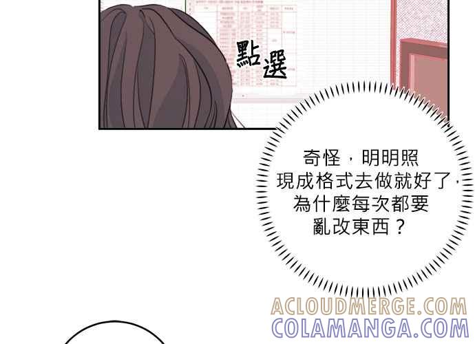 《和你度过的今天》第40话 第69页