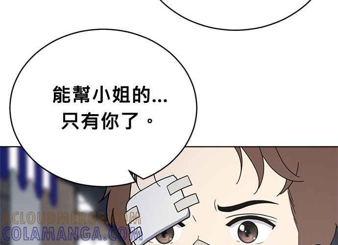 《无解少女》第45话 第81页